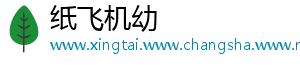 纸飞机幼